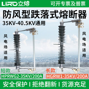 防风型跌落式熔断器HGRW1-35/200A户外风电场用HPRWG2-35-40.5KV
