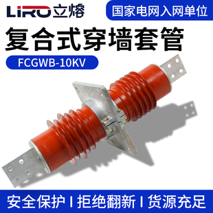 10KV 1250A1500A2000A2500A防污 FCGWB 高压复合穿墙套管FCRG1