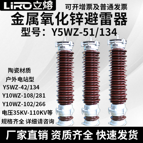35-110KV户外陶瓷金属氧化锌避雷器Y5WZ-51/134高压Y10WZ-108/281