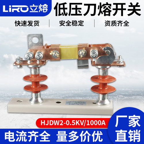 复合500V刀闸HJDW2-0.5/800A-1000A户外低压隔离式刀熔断器开关