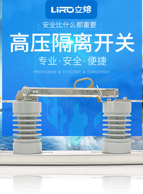 立熔 DCD-12KV/1250A户外高压隔离开关10KV出口隔离刀闸开关非标