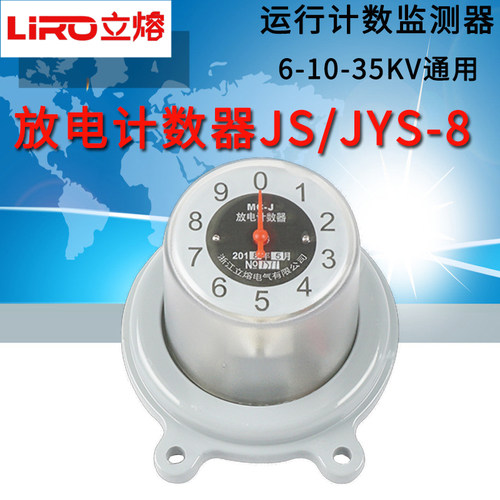 LIRO/立熔高压放电计数器