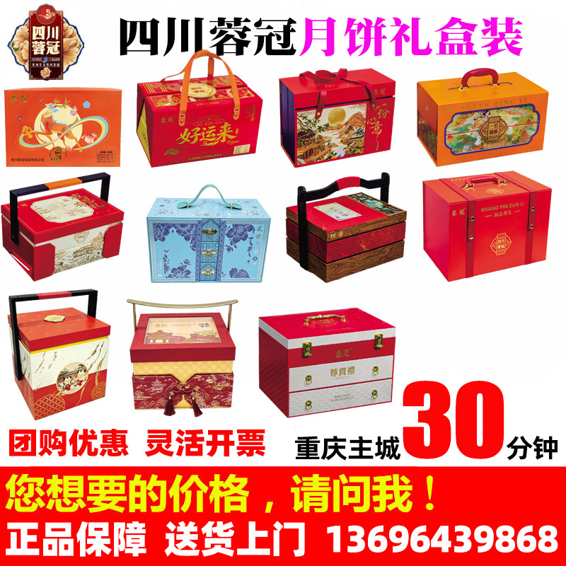 四川蓉冠中秋月饼礼盒装