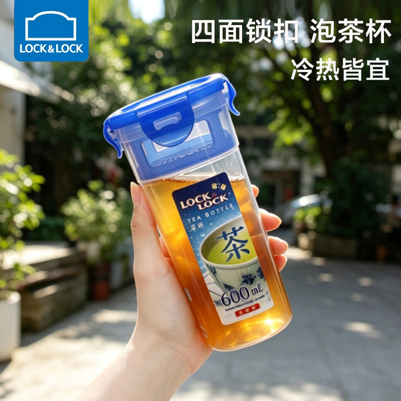 乐扣乐扣水杯PP健康安全材质塑料杯带滤网泡茶杯密封防漏杯子