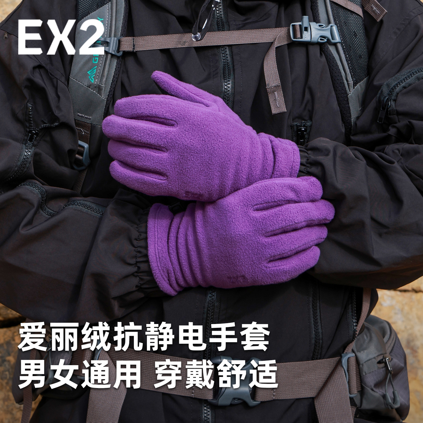 EX2伊海诗爱丽绒御寒保暖手套