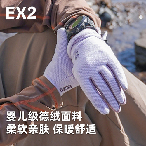 EX2伊海诗女性保暖手套登山手套
