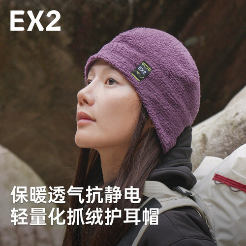 EX2伊海诗冬季冷帽抓绒帽护耳帽