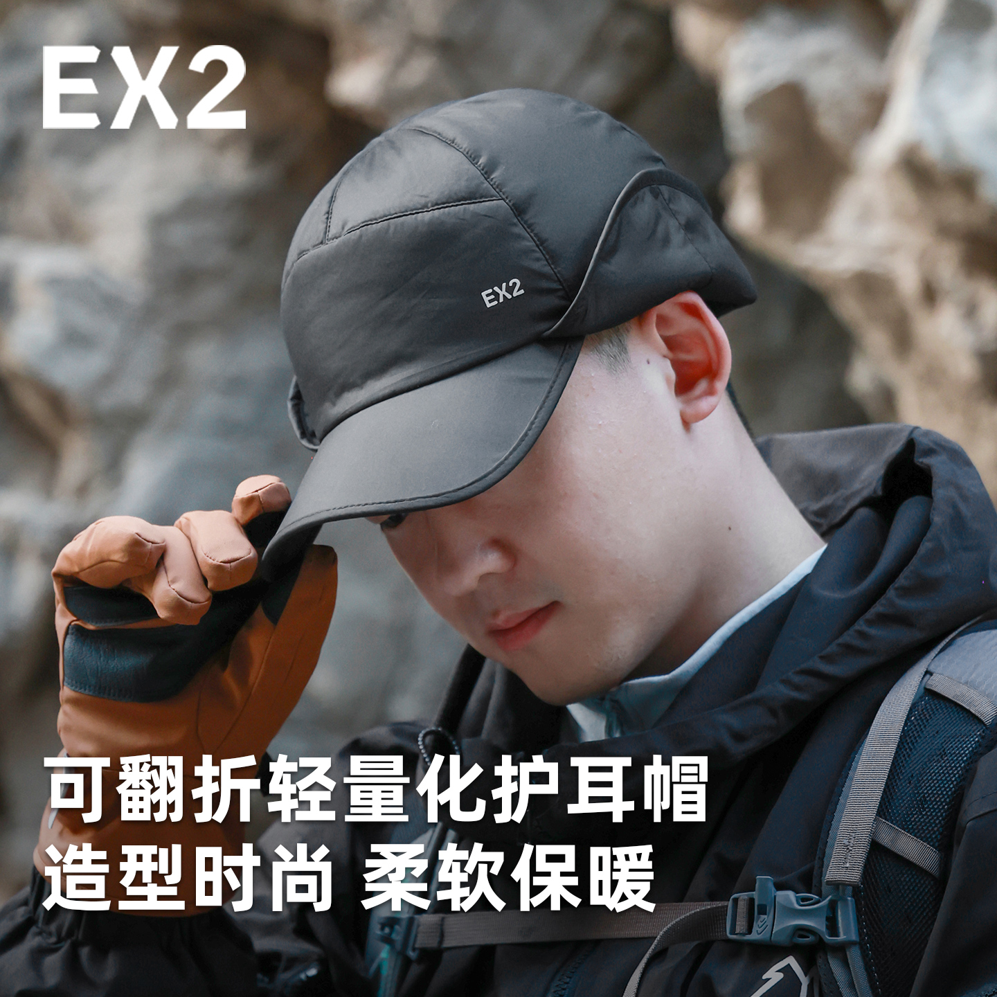 EX2伊海诗轻量化保暖帽护耳帽