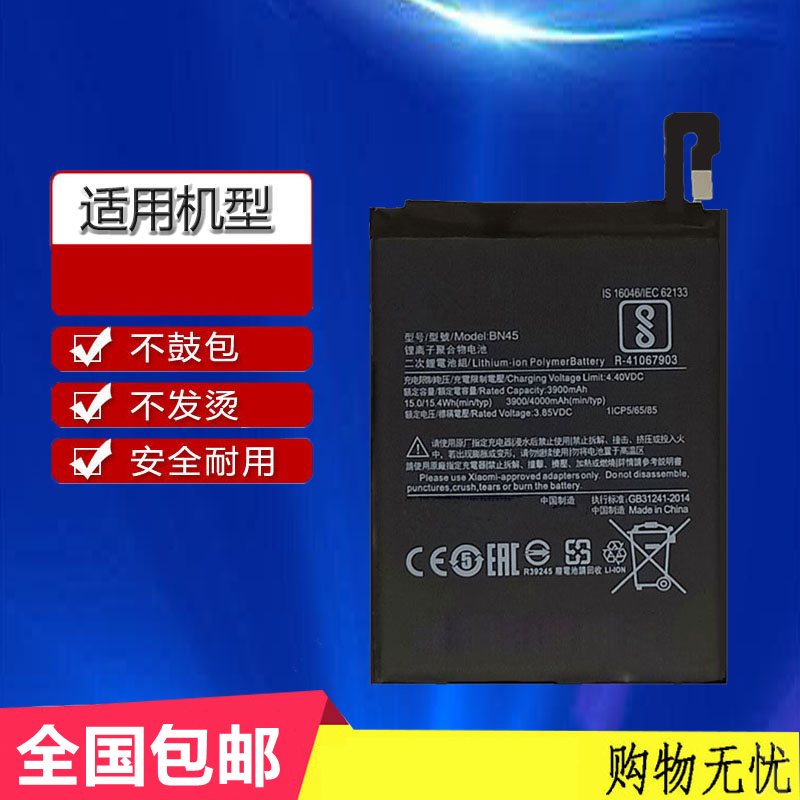 适用于红米note5手机电池Redmi Note5 MEC7S MEE7S MET7S BN45