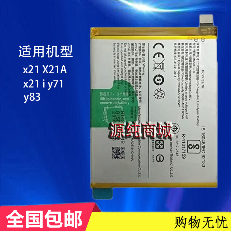 适用于vivo X21电池X21A X21i手机x21UD X21UDA手机电池B-D7 B-E2