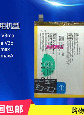 适用于vivoV3电池v3ma手机v3a v3d电板b-a7 v3max v3maxA