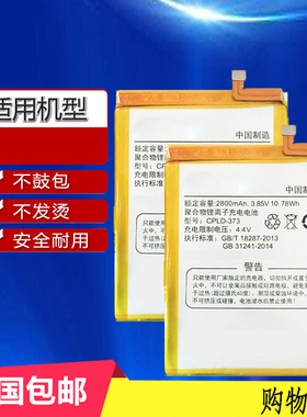 适用 锋尚MAX酷派A8-930 831 531 932 931N CPLD-373手机电池