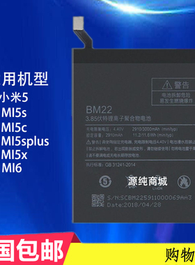 适用小米5电池MI5C手机5splus5x 5s小米6 BN20 BM36 BM22 BM37
