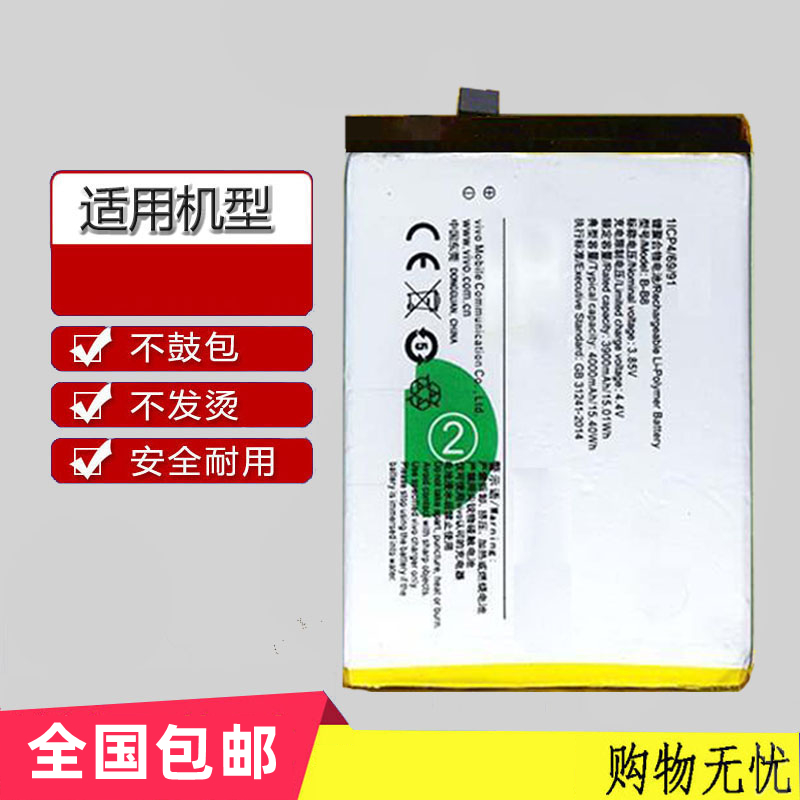 适用于vivoX9Plus x9plusL手机电池X9Plusl 电板九B-B8