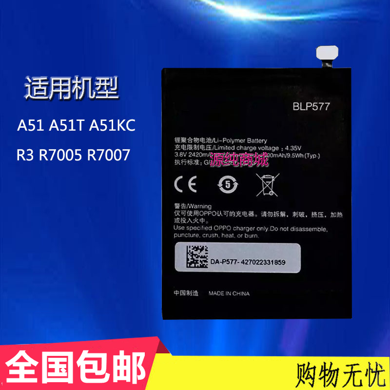 适用于oppo A51 A51T A51KC电池R3 R7005 R7007手机电板BLP577