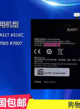适用于oppo A51 A51T A51KC电池R3 R7005 R7007手机电板BLP577