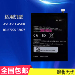 适用于oppo A51 A51T A51KC电池R3 R7005 R7007手机电板BLP577