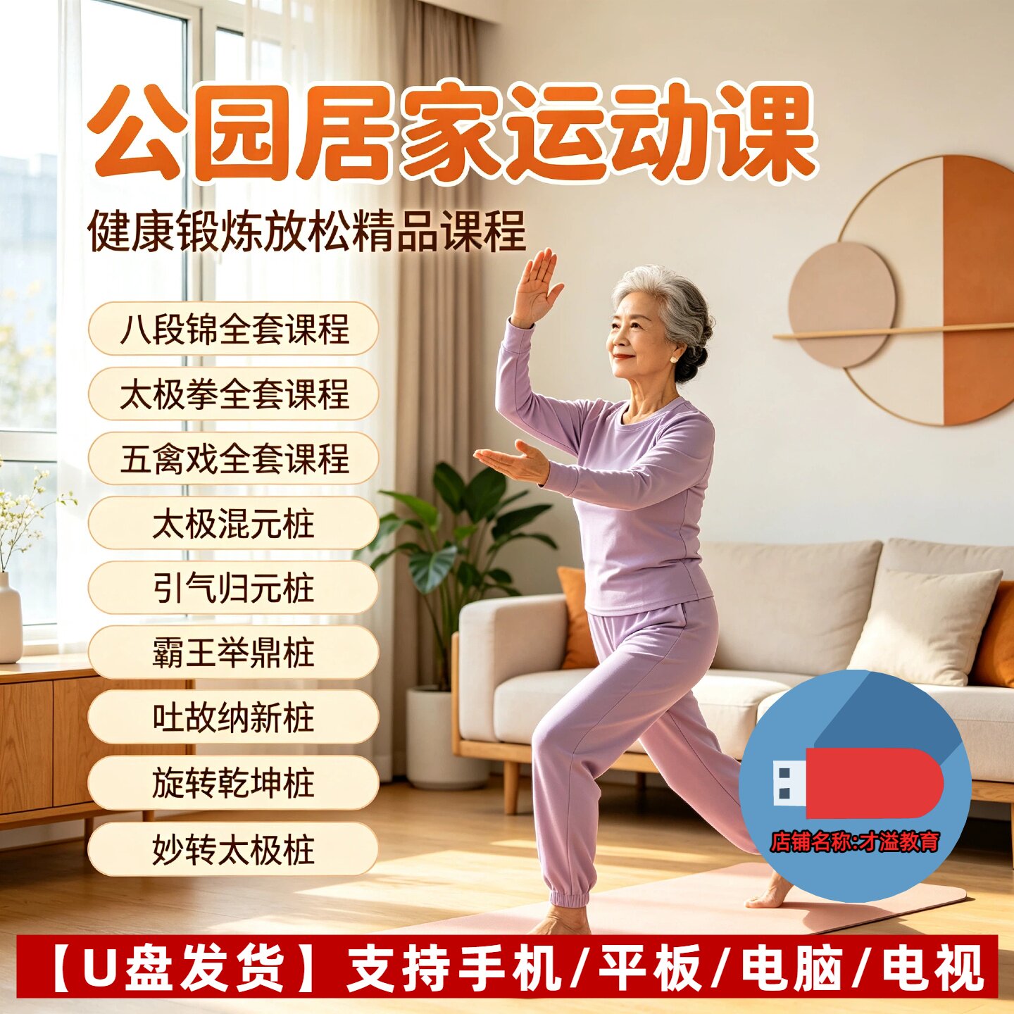 中华健身运动课程太极拳八段锦五禽戏站桩全套公园居家带练跟练