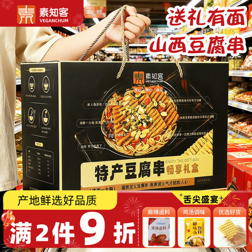 素知客豆腐串礼盒一整箱