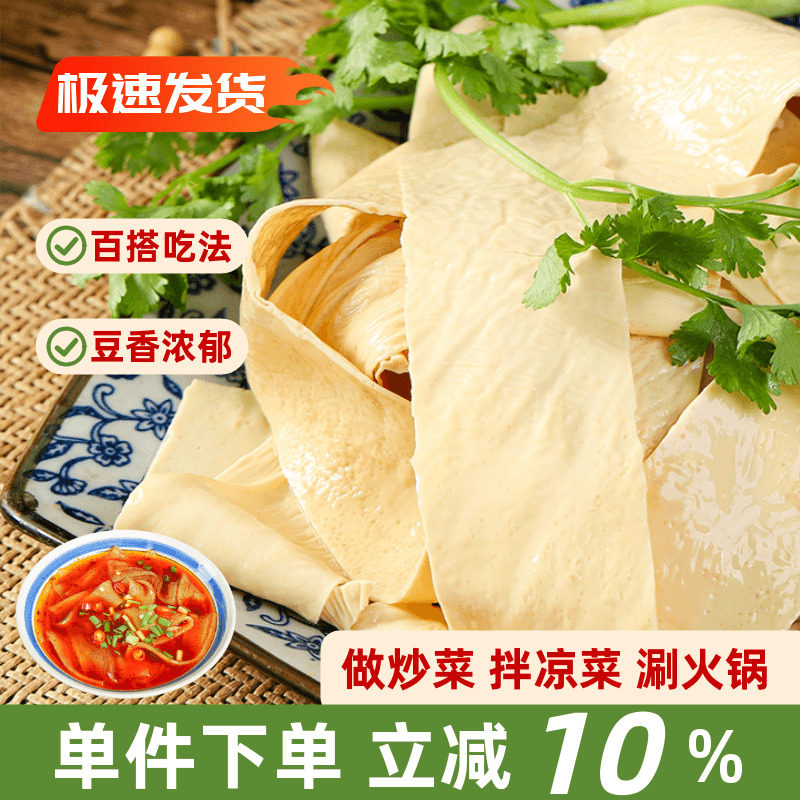 手工豆皮豆制品干货豆腐腐皮麻辣烫干货素火锅食材蛋白人造肉家用