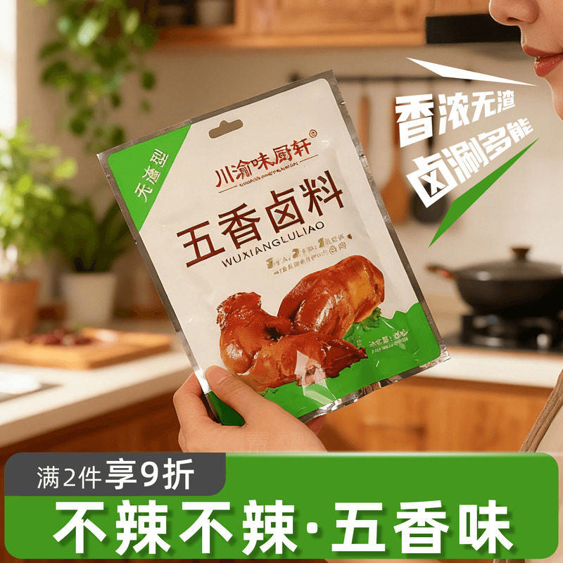 五香卤料包全料家庭卤料香料卤鸡蛋猪蹄猪头肉牛肉鸭脖卤水调料包