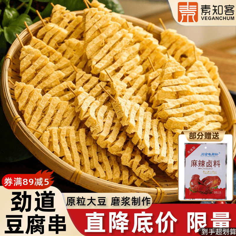 豆腐串干串豆制品整箱山西兰花干关东煮麻辣串火锅豆干商用豆腐串