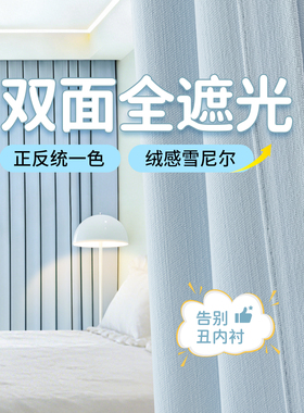 双面雪尼尔卧室窗帘遮光2026新款高级感客厅加厚奶蓝色全高温定型