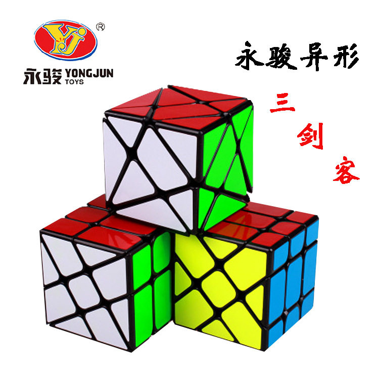 包邮永骏三剑客魔方实色移棱风火轮变幻金刚魔方套装顺滑比赛专用