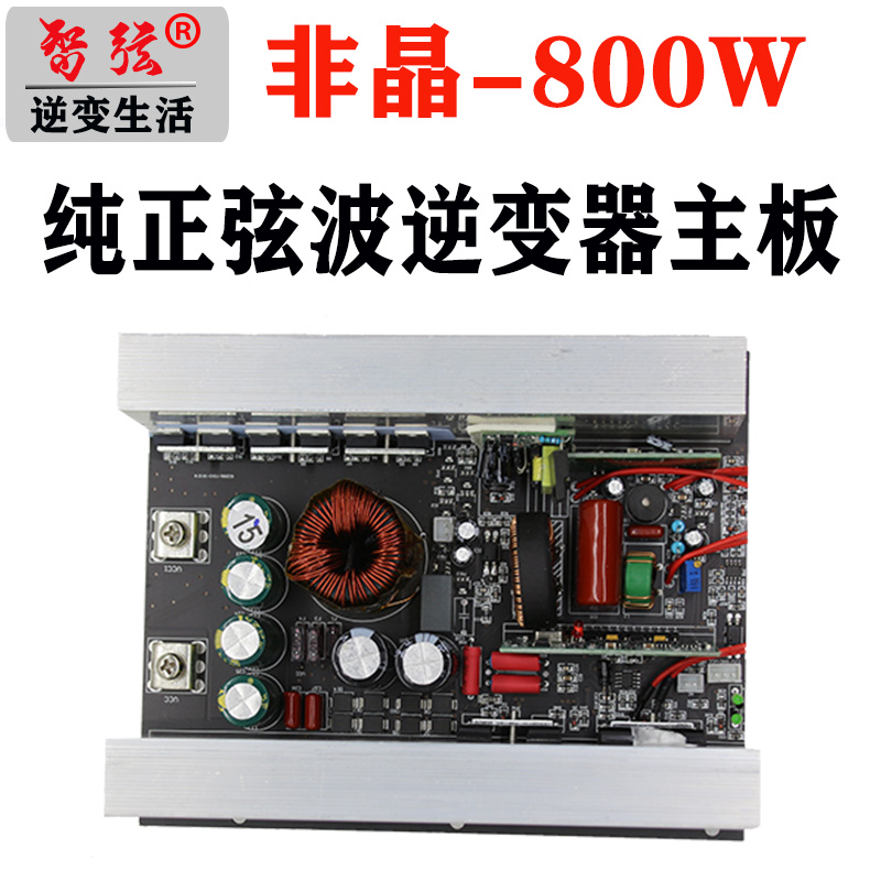 锂电池转换器一体机主板12v24v48v60v转220v110v非晶大功率逆变器 电子元器件市场 逆变器 原图主图