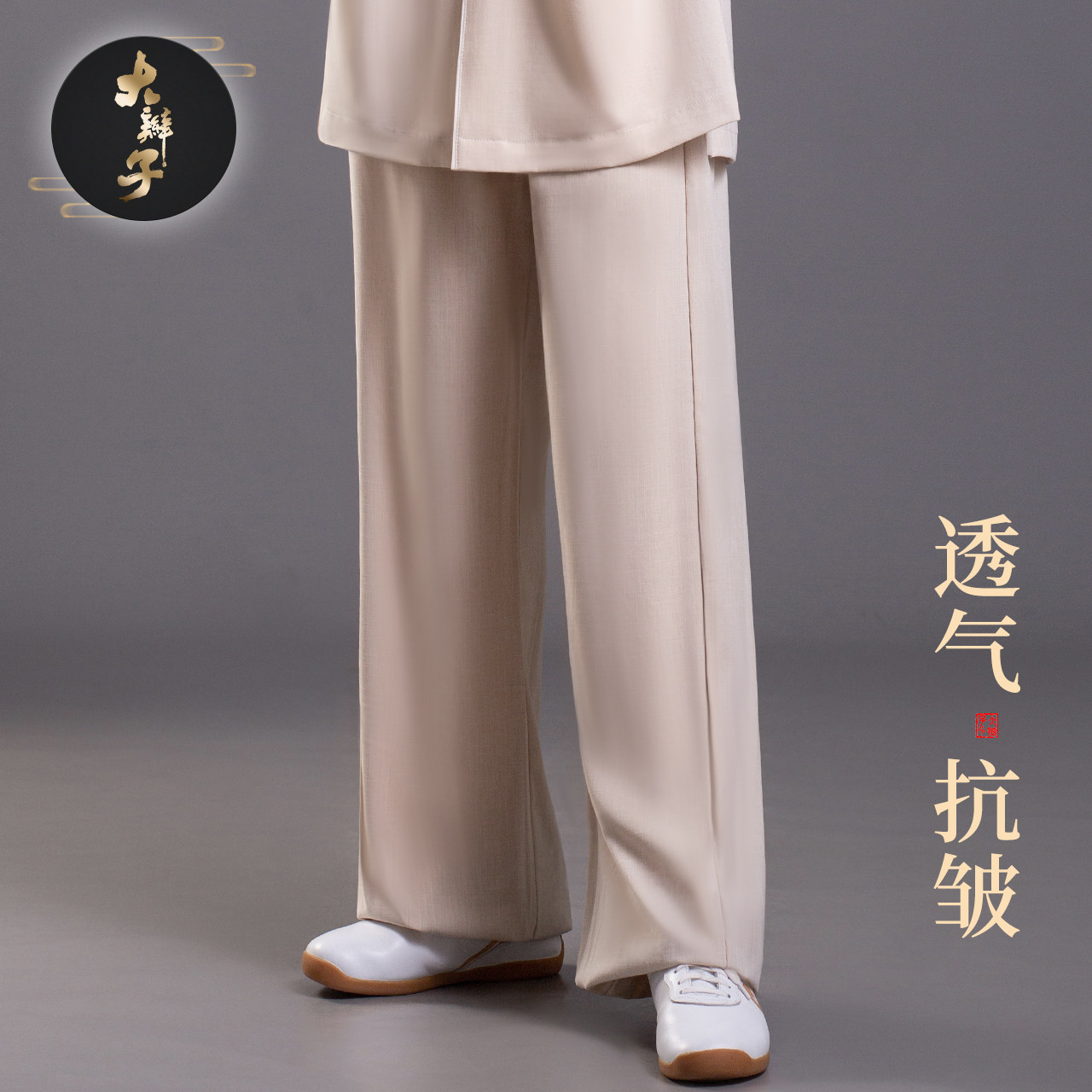 大辫子太极服高端品牌棉麻太极裤男春夏季新款武术太极拳练功裤女