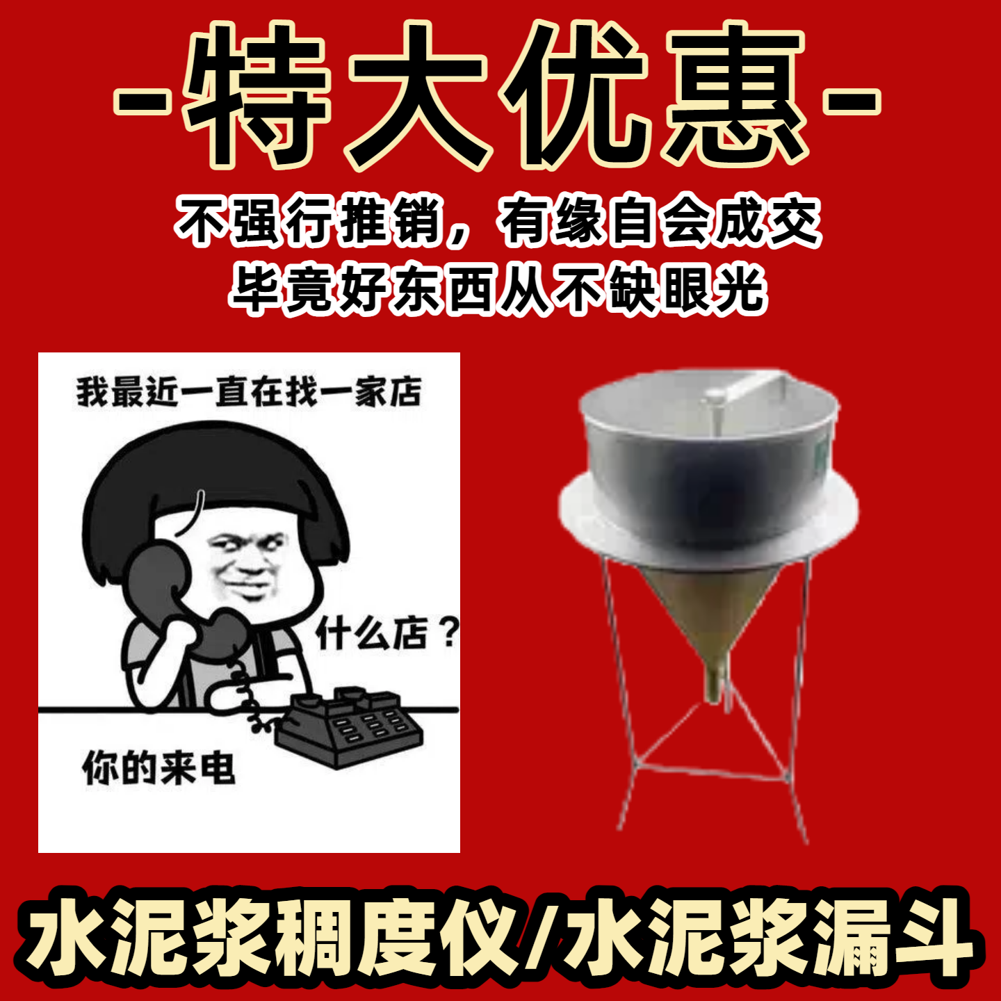 水泥浆砂浆稠度漏斗测试仪优惠