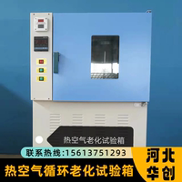 熱空氣循環(huán)老化試驗箱