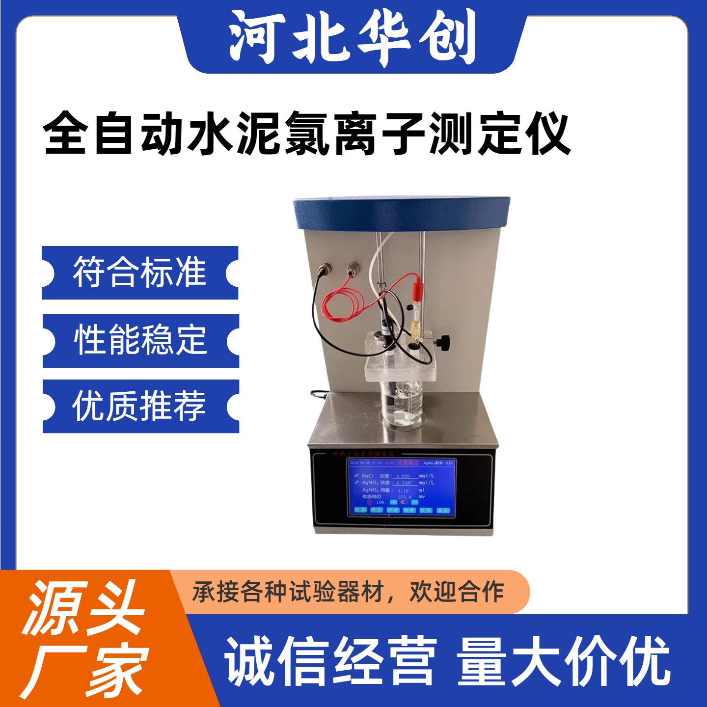 全自动水泥氯离子测定仪优惠