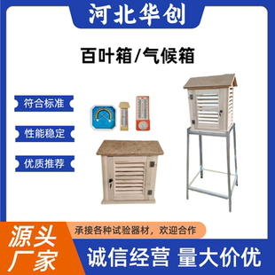 百叶箱放温度计湿度计气象站气候箱实验室测温工地大气环境测温箱