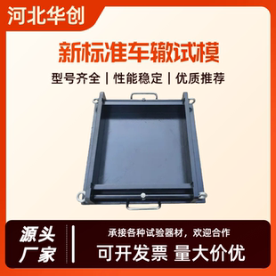 新标准沥青车辙试模JTG3410-2025混合料成型车辙板300*300*100mm