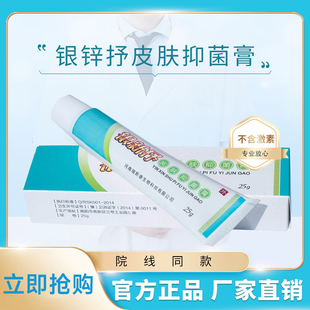 银新抒皮肤抑菌膏烧伤烫伤祛疤厂家直发正品