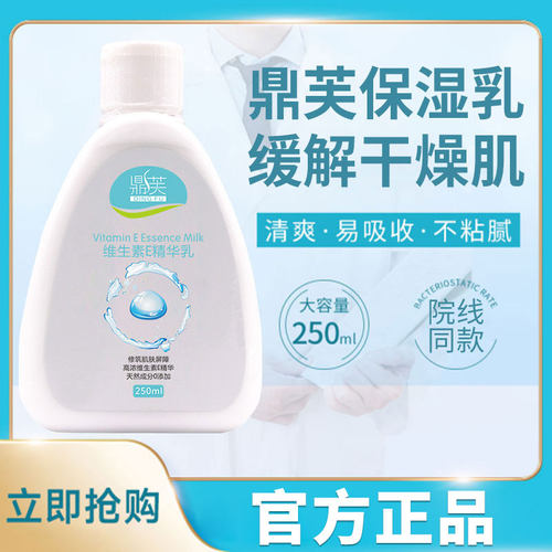 鼎芙维生素e尿囊素全身可用滋润无激素乳液