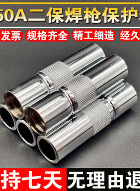 气保焊枪配件350A500A套保护罩