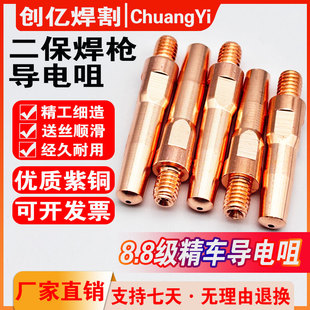 二氧化碳气保焊枪导电嘴紫铜导电咀二保焊机配件大全导电咀铜焊嘴