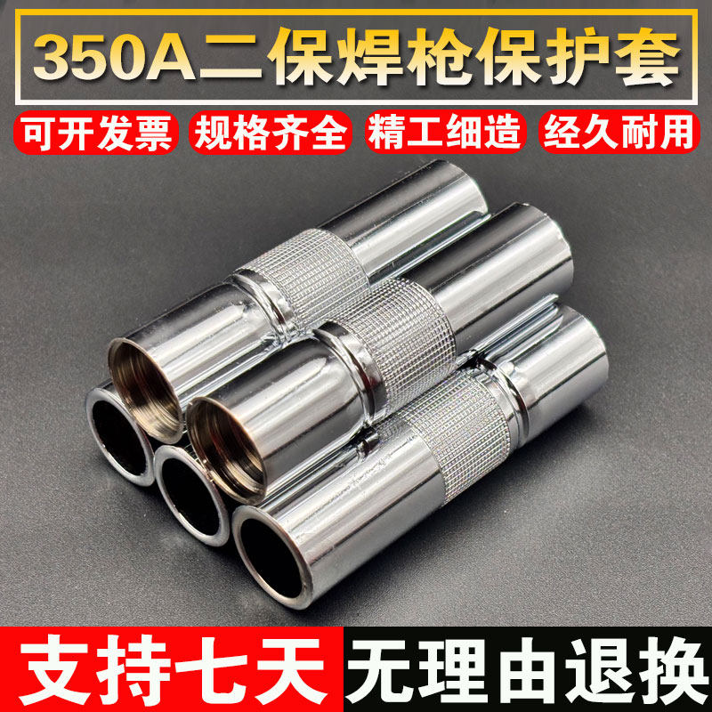 气保焊枪配件保护嘴喷嘴350A保护套紫铜加厚500A导电喷咀配件大全