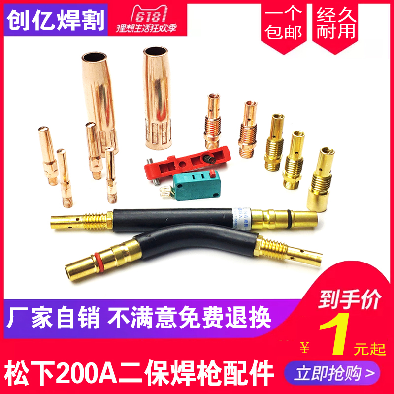 CO2二氧化碳气保焊机焊枪配件200A保护套 保护咀 导电嘴1.2连接杆