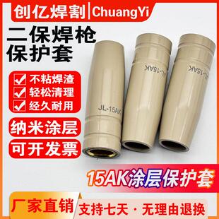 二保焊保护嘴15A焊枪K涂层气保焊焊机配件大全无气14AK保护套不粘