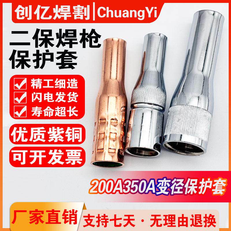 航宇二保焊枪保护套紫铜