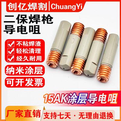 不粘焊渣涂层导电嘴无气通用