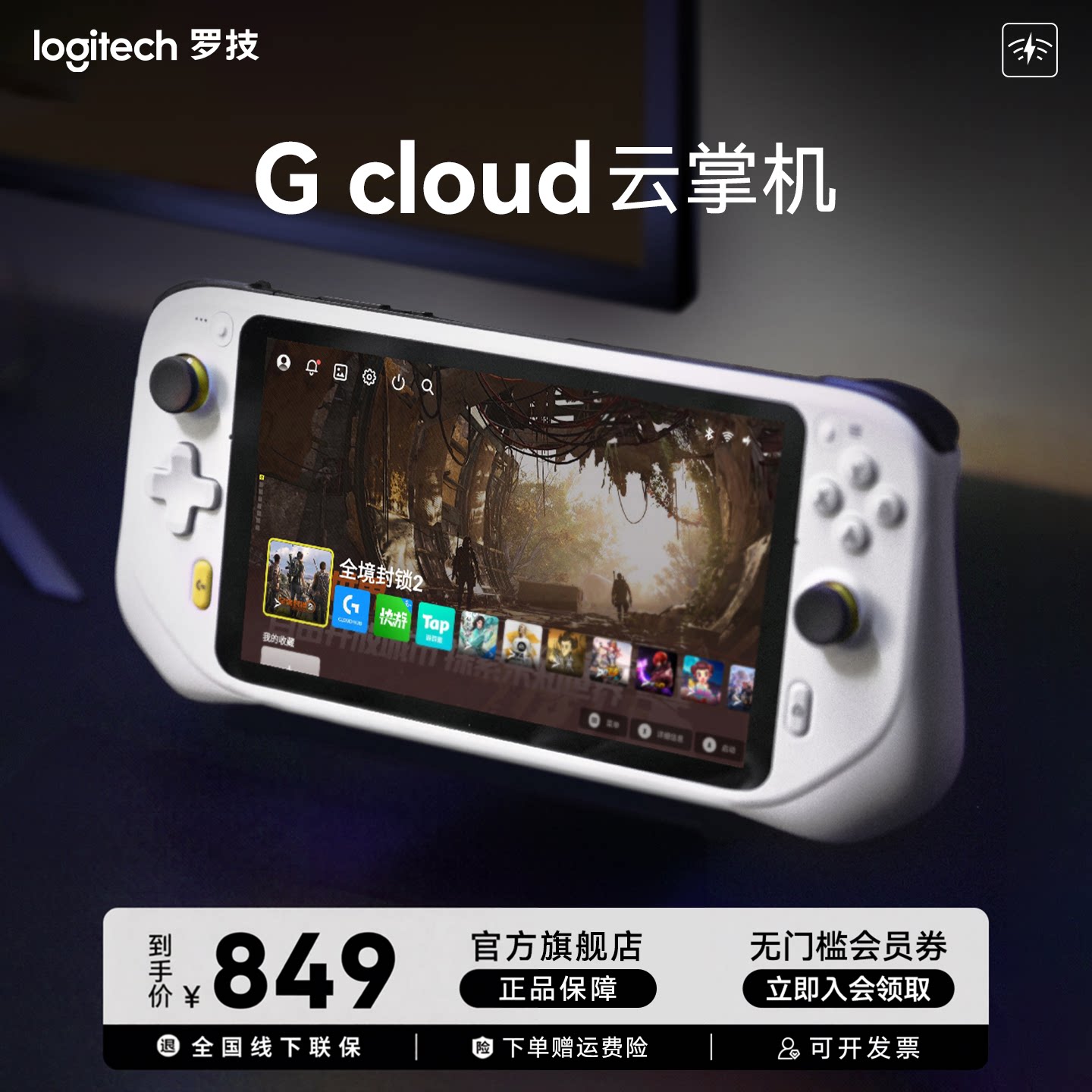 罗技G掌机 G cloud 云掌机小魔方便携式掌上游戏机电脑游戏本串流