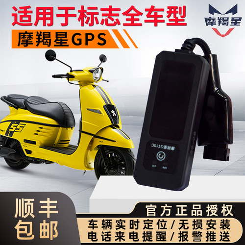 摩羯星gps防盗器标志姜戈150SF4