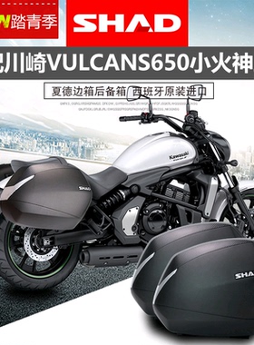 SHAD夏德边箱适用川崎小火神650三箱支架vulcans650侧挂箱后尾箱