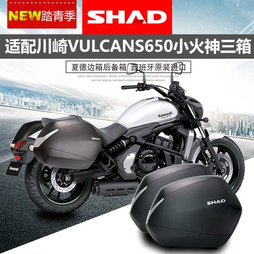 川崎小火神650SHAD夏德边箱三箱