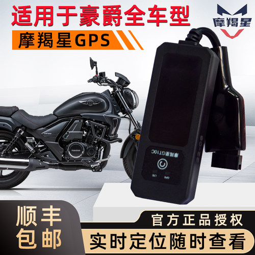 afr125uhr150摩羯星定位器报警器