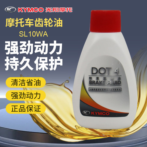 光阳原厂刹车油摩托车专用制动液
